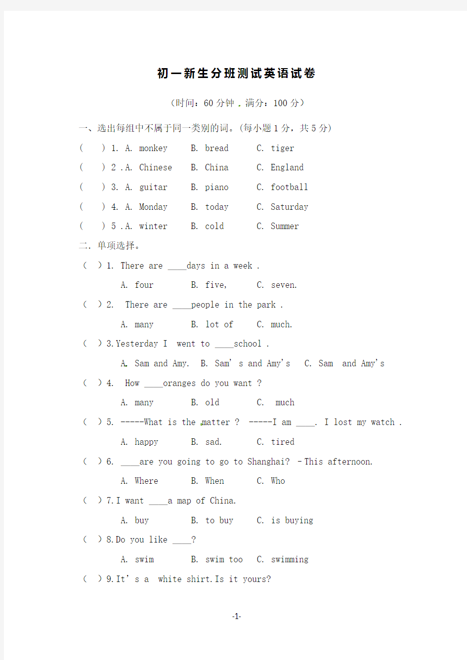 初一新生分班测试英语试卷(附答案)