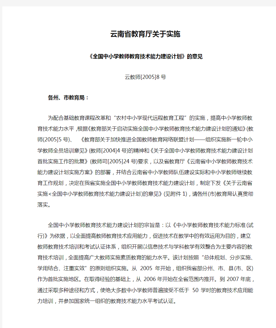 云南省教育厅关于实施