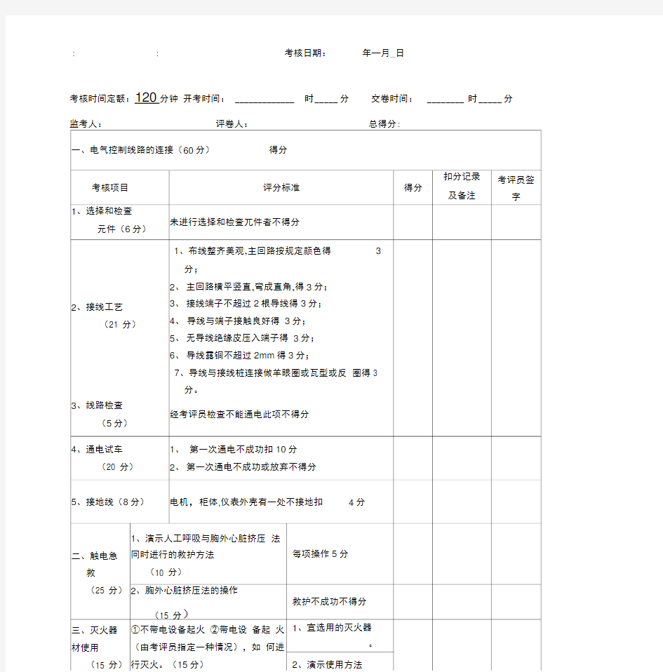 电工技能竞赛实操试题库