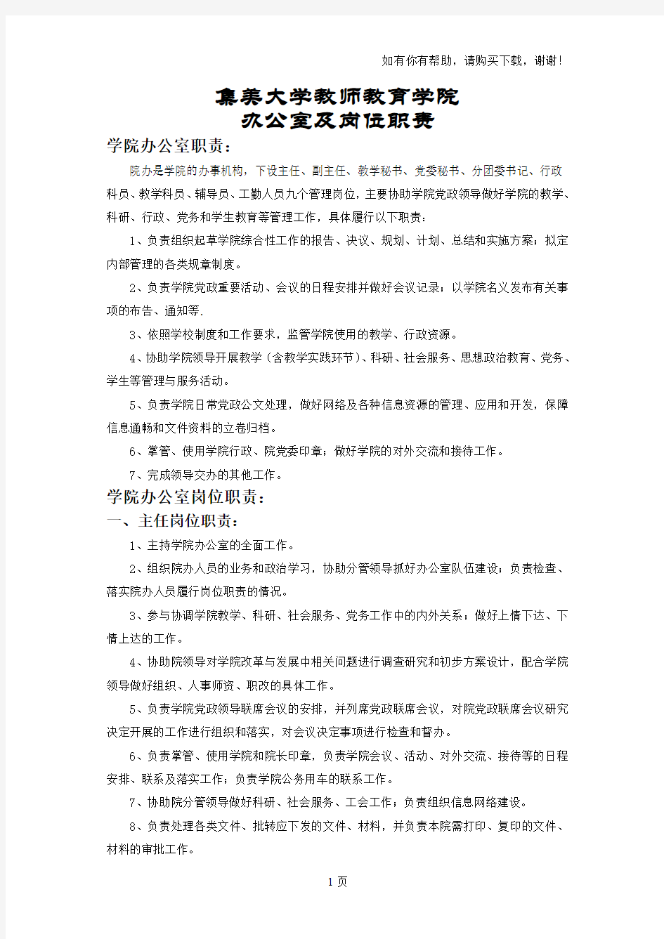 集美大学教师教育学院