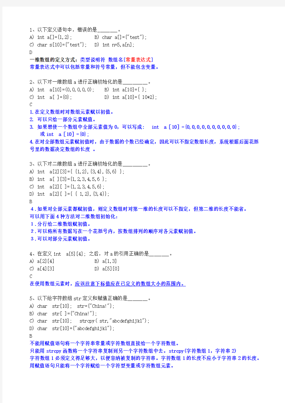 C语言数组选择题