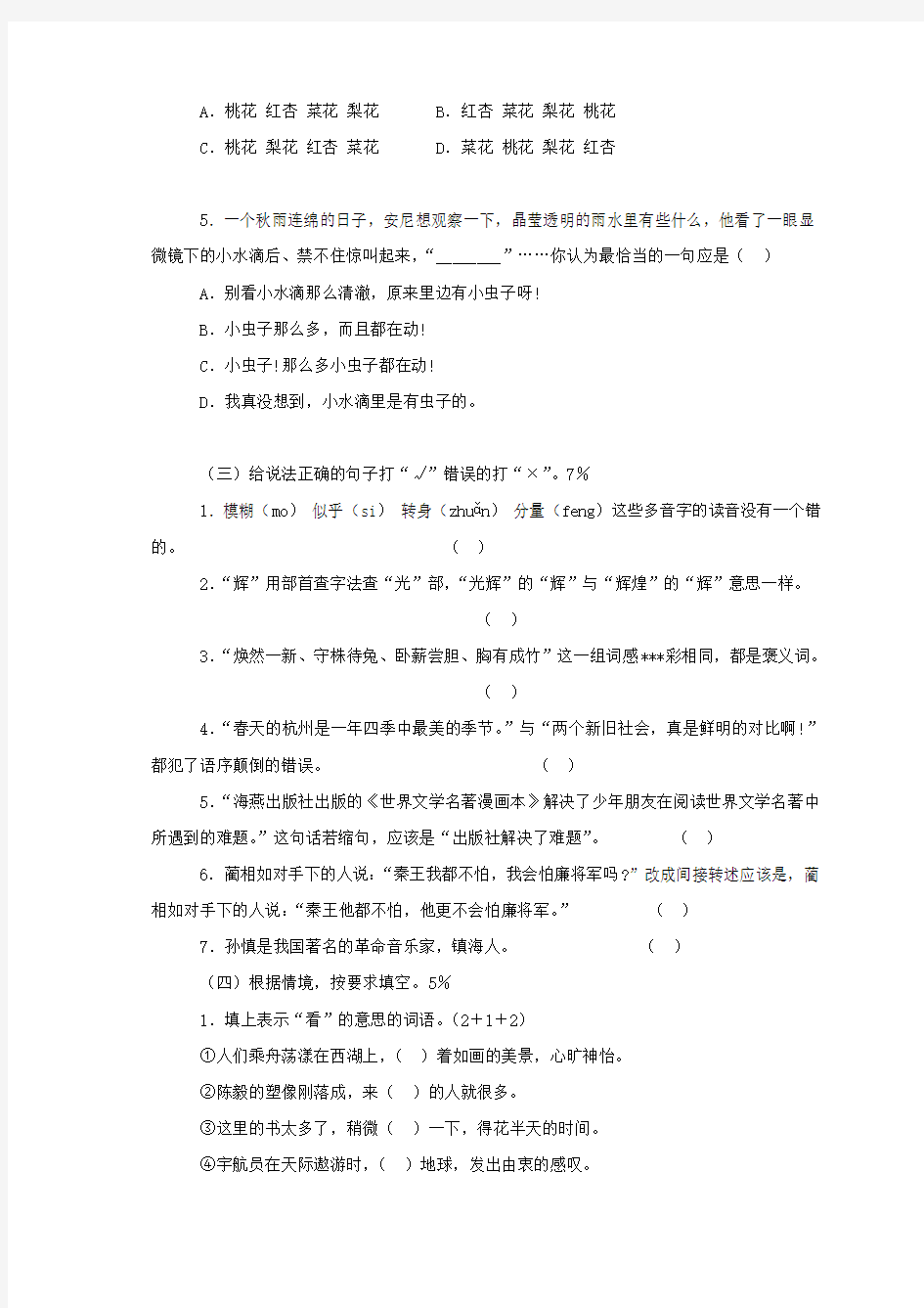 湖南省长沙市2020年小学语文毕业会考试卷