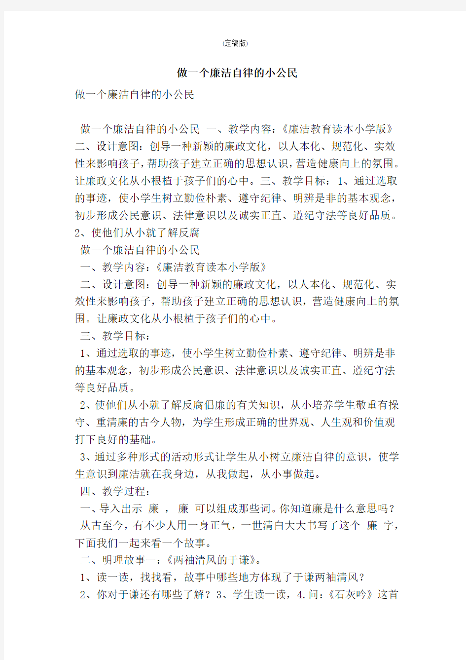 做一个廉洁自律的小公民