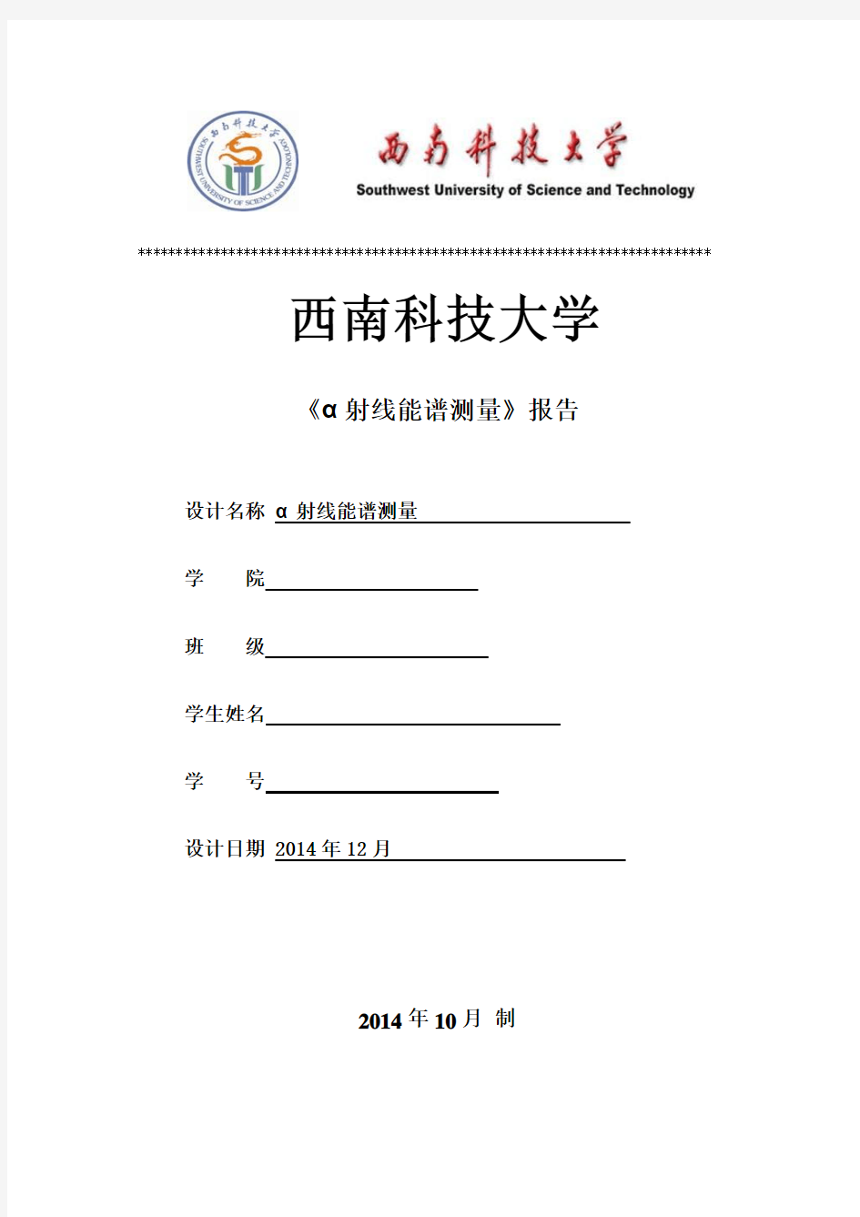 α射线能谱测量(有算能量刻度哦)要点