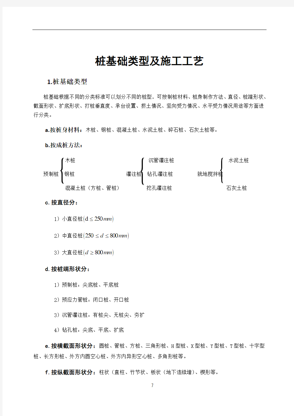 土木工程施工桩基类型归纳