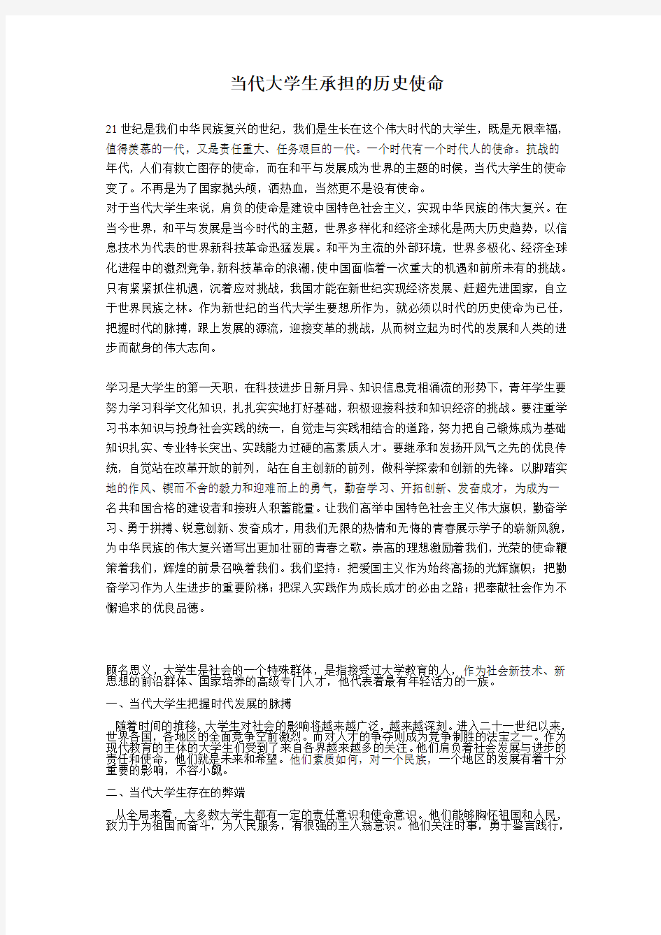 当代大学生承担的历史使命