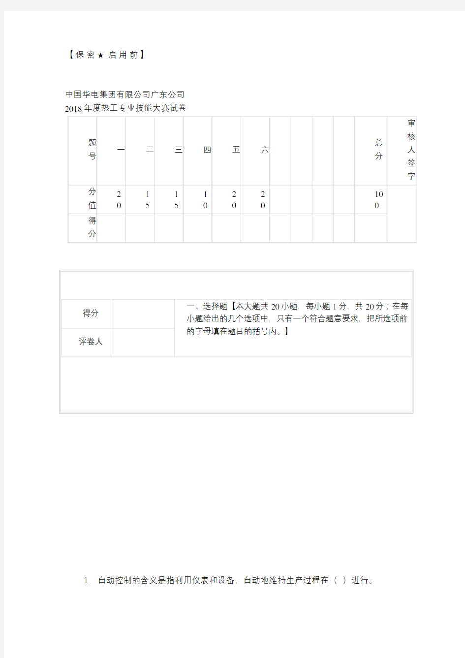 热工专业技能大赛试卷