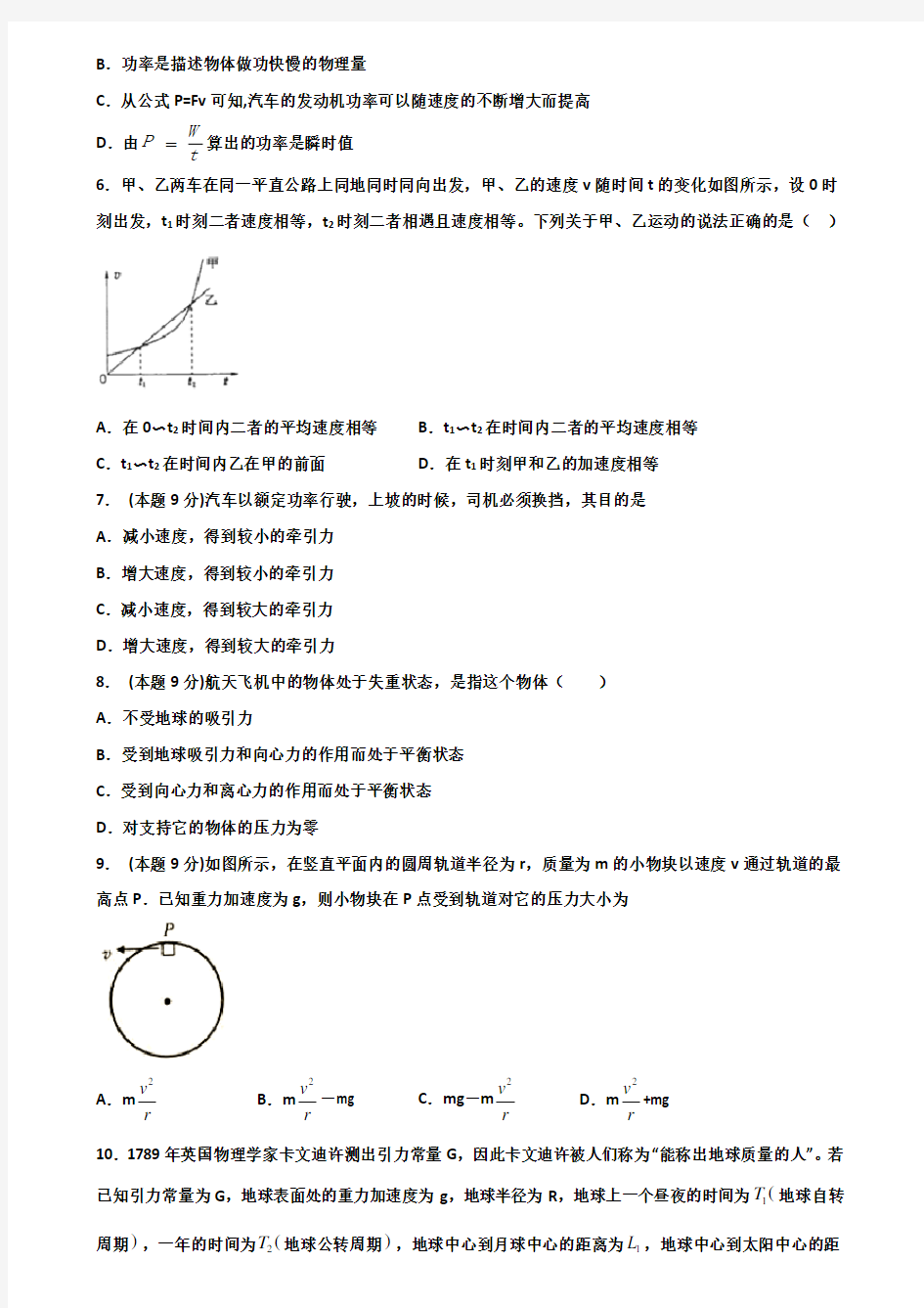 《试卷3份集锦》贵州省名校2020高一物理下学期期末质量检测试题
