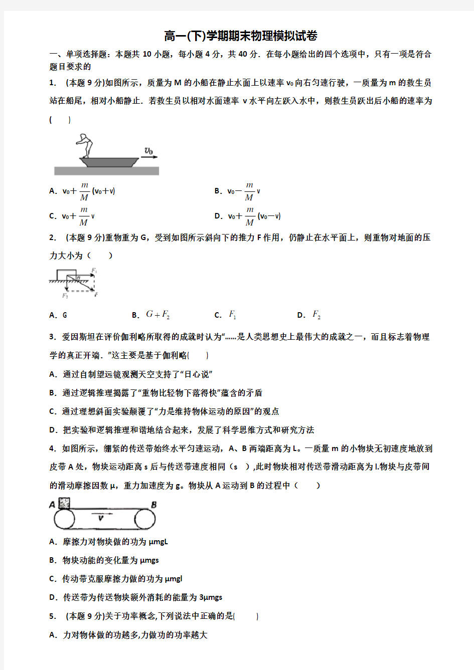 《试卷3份集锦》贵州省名校2020高一物理下学期期末质量检测试题