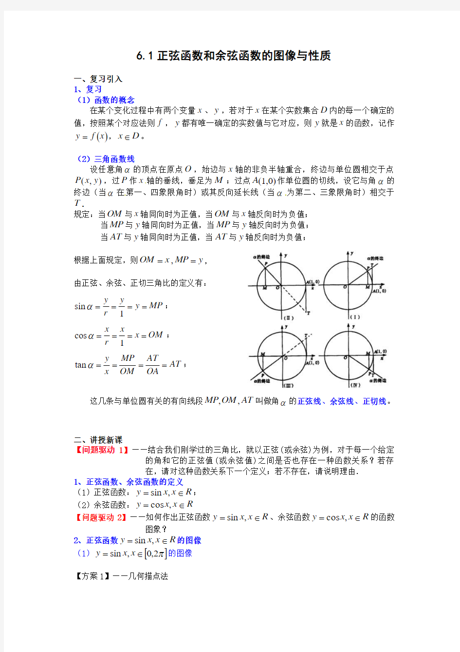 正弦函数和余弦函数图像与性质