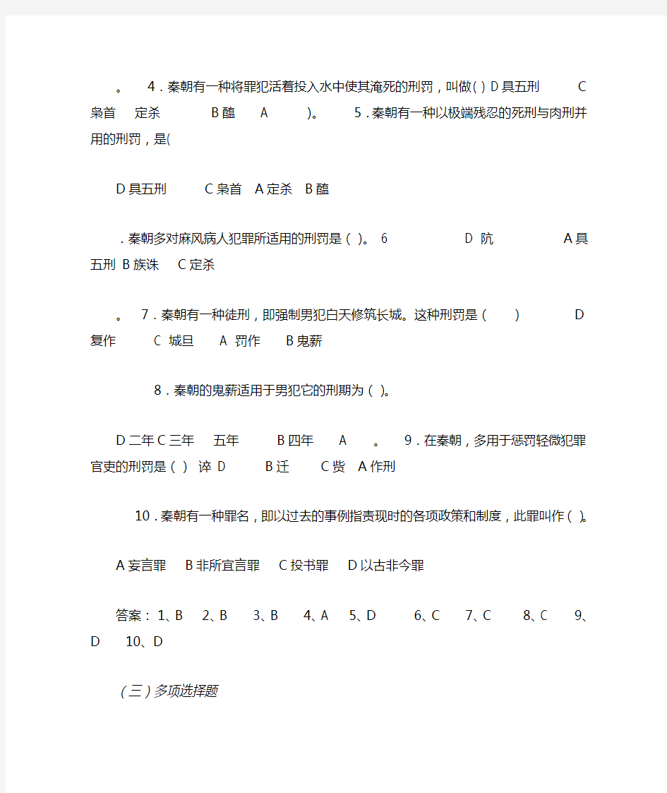 中国法制史第五六章练习题