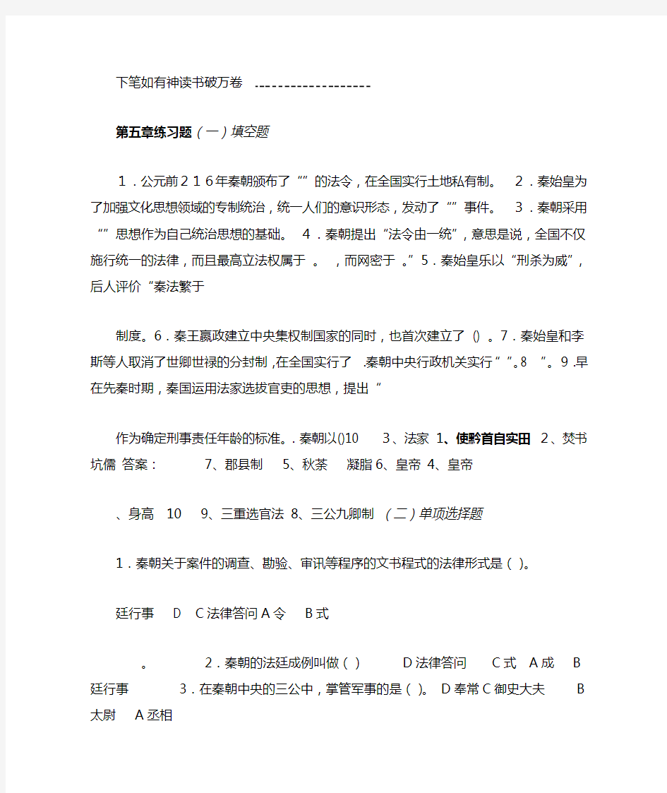 中国法制史第五六章练习题