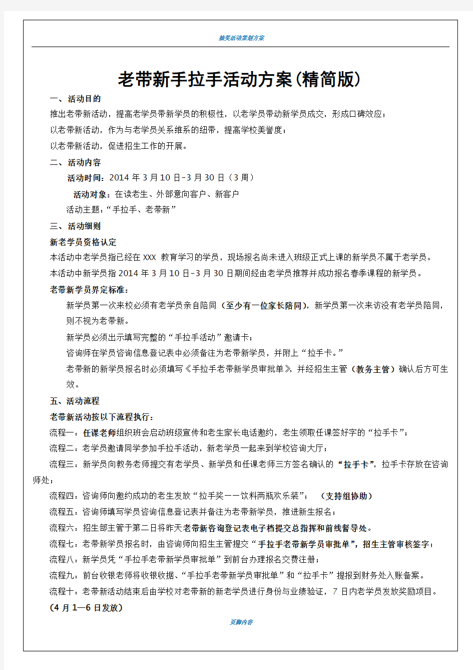 教育培训机构老带新方案(精简版)