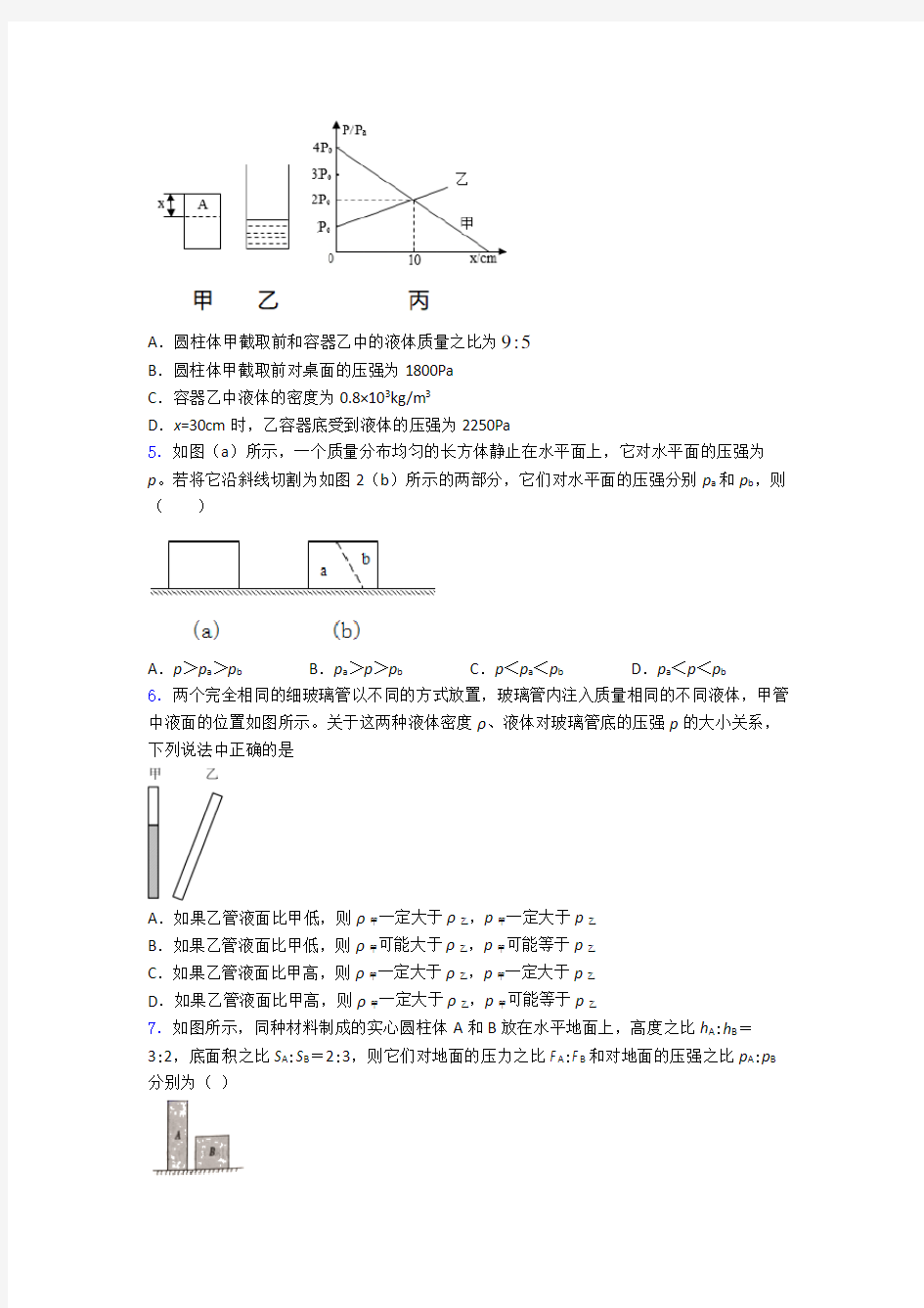 物理第九章 压强(讲义及答案)及答案