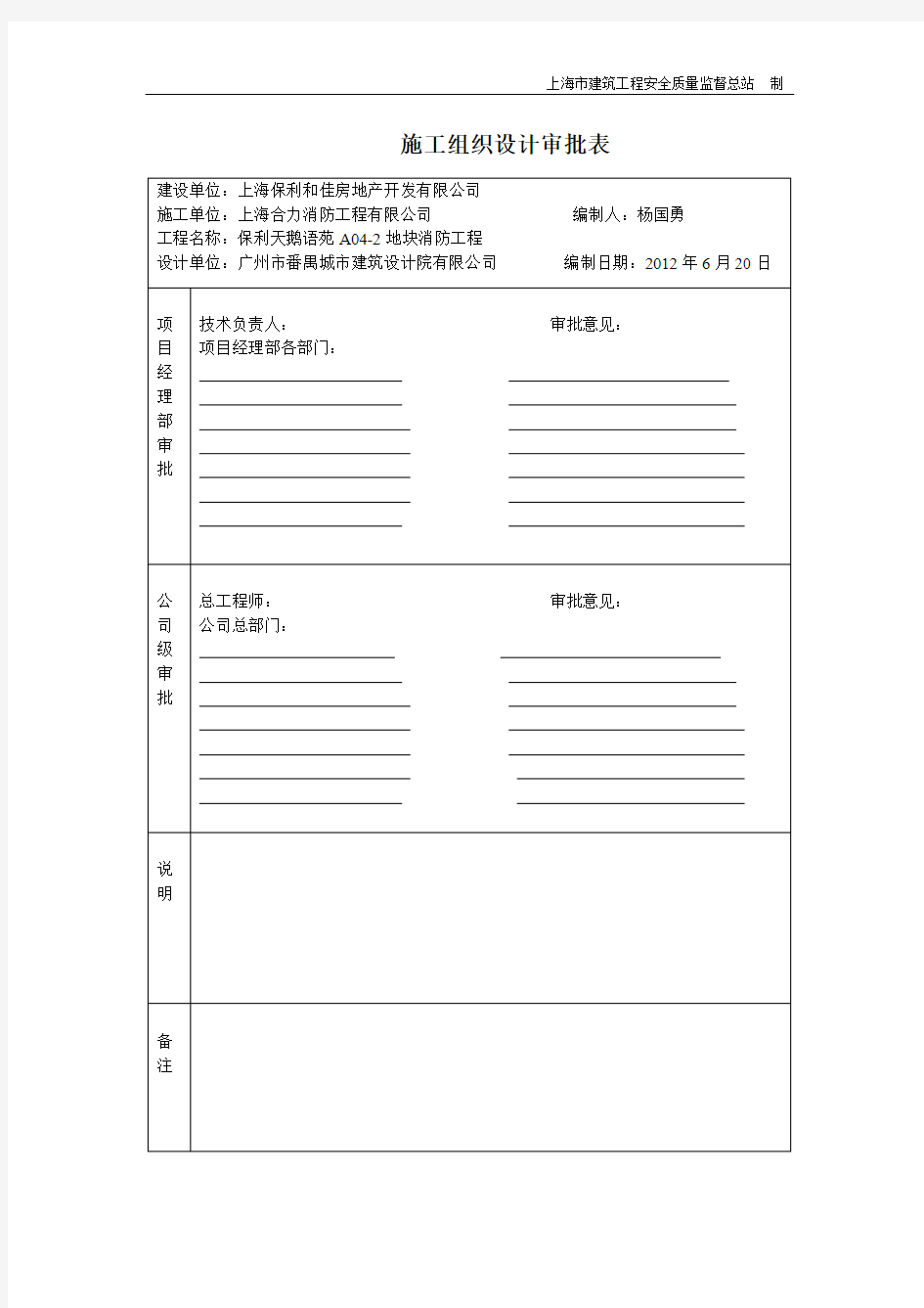 施工方案报审表