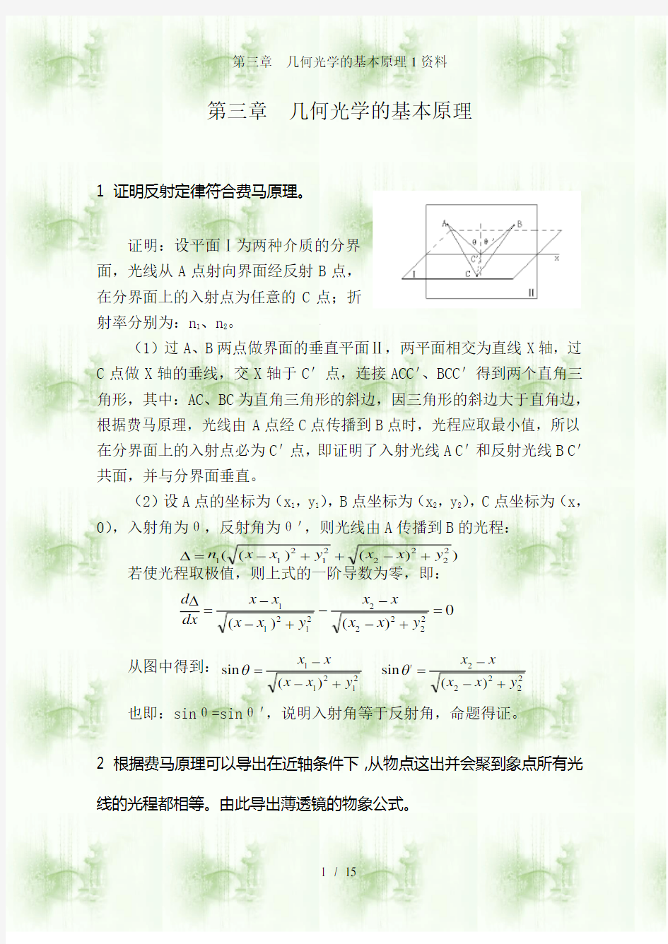 第三章  几何光学的基本原理1资料