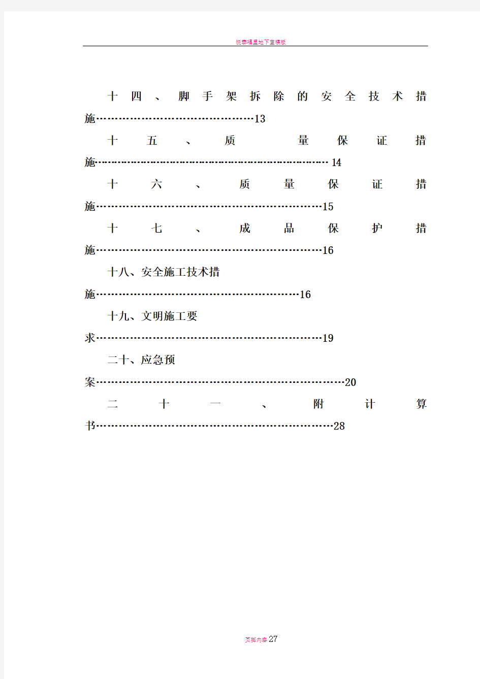 梁板模板支撑架施工方案