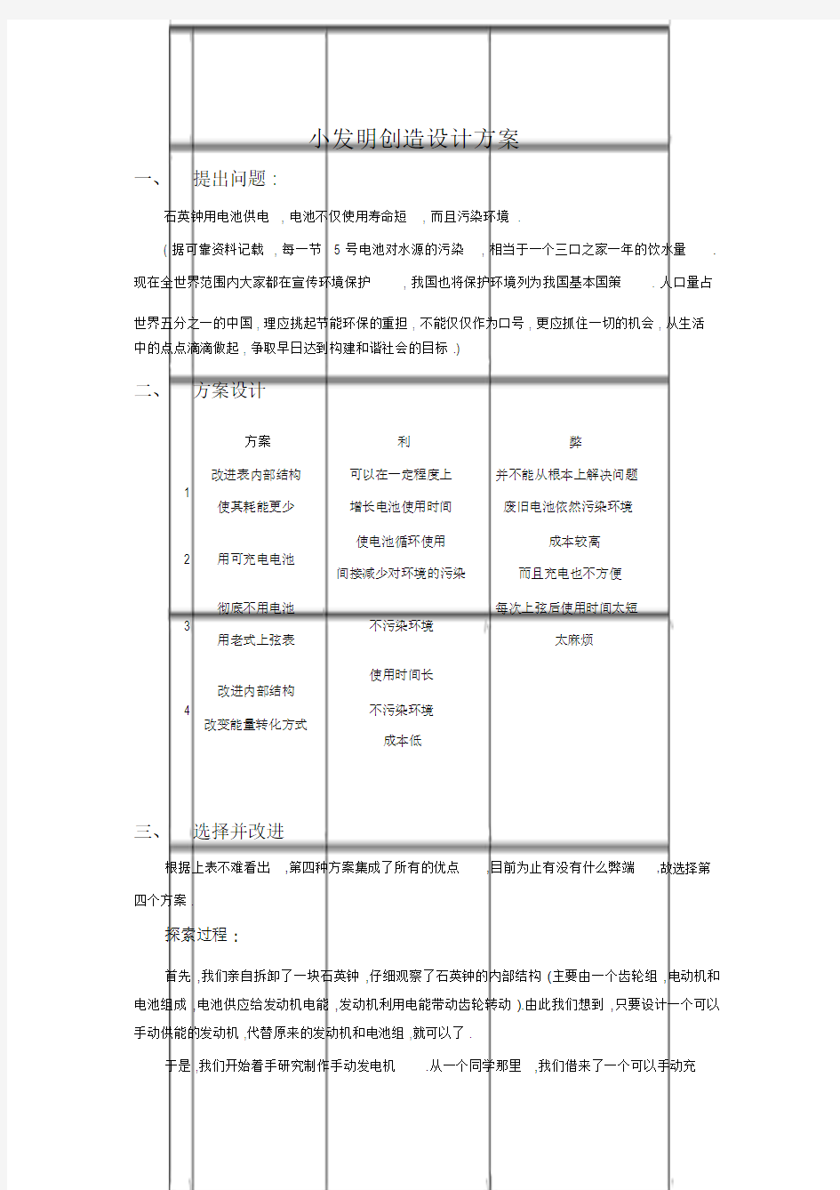 小发明创造设计方案