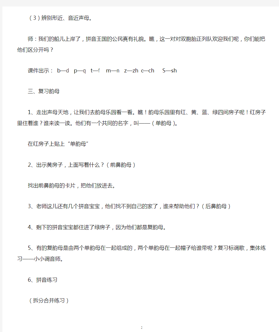 培智学校实用语文第一册汉语拼音复习教案