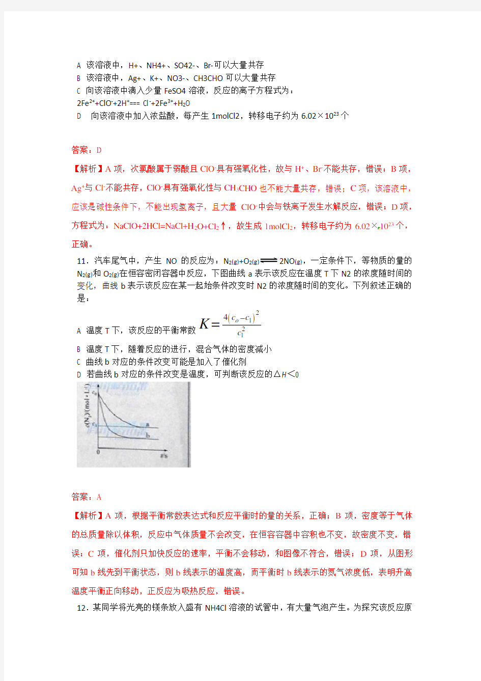 2015年高考真题——理综化学(安徽卷) 解析版