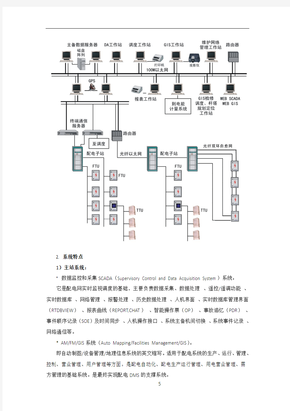 NJP3.0 配电自动化系统及配电管理系统
