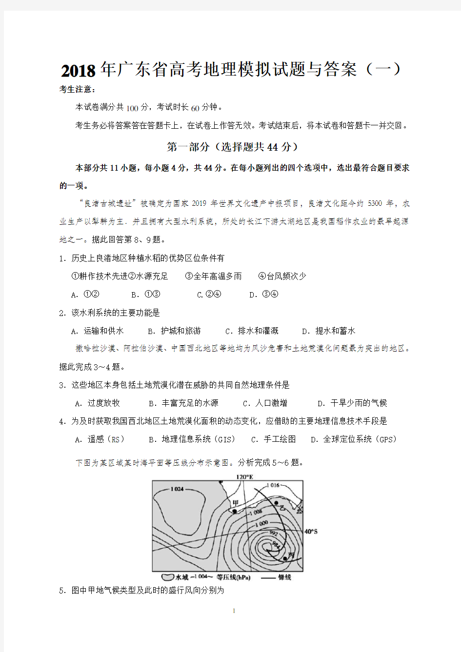 2019年广东省高考地理模拟试题与答案(一)