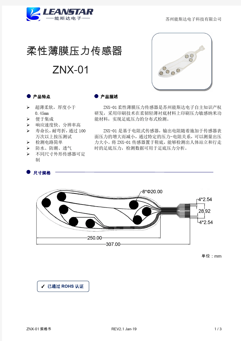 柔性薄膜压力传感器规格书ZNX-01
