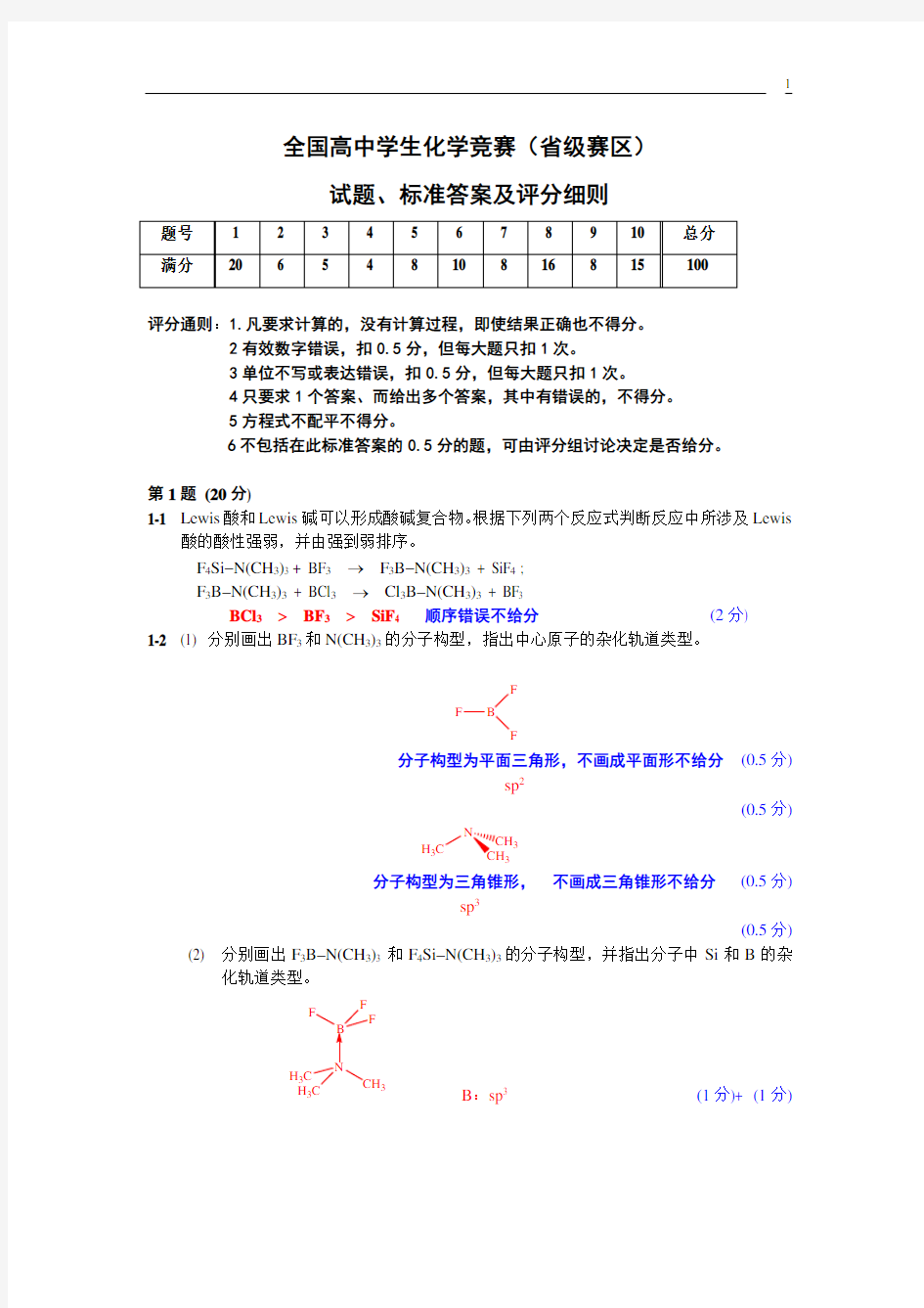 2016全国高中生化学竞赛(初赛)试题及答案