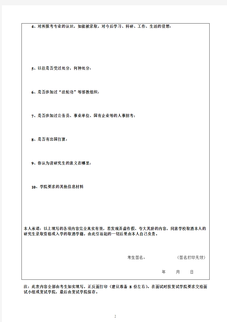 北方交通大学2002年硕士研究生入学复试登记表 - 杭州电子科技大学