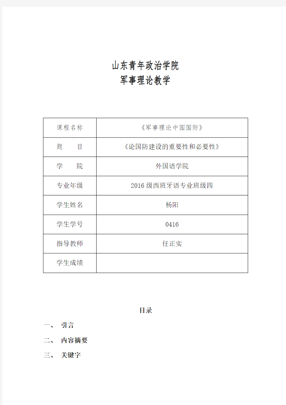 论国防建设的重要性和必要性