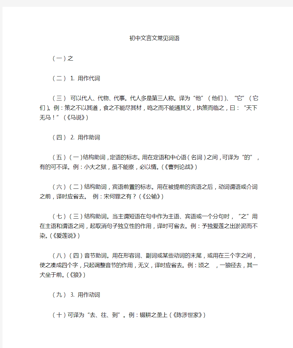 初中文言文常见字词梳理