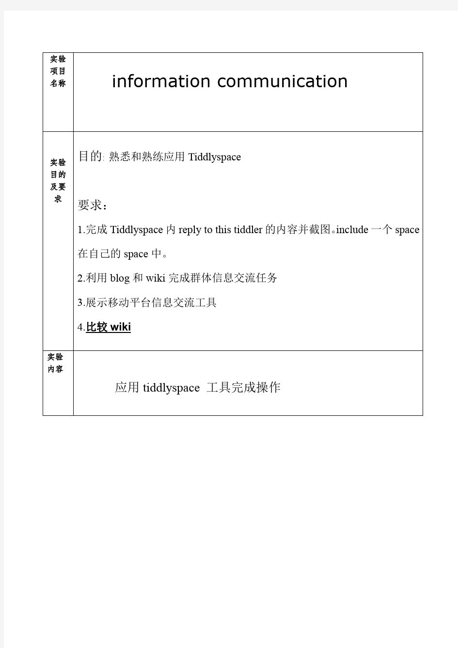 信息管理学实验报告