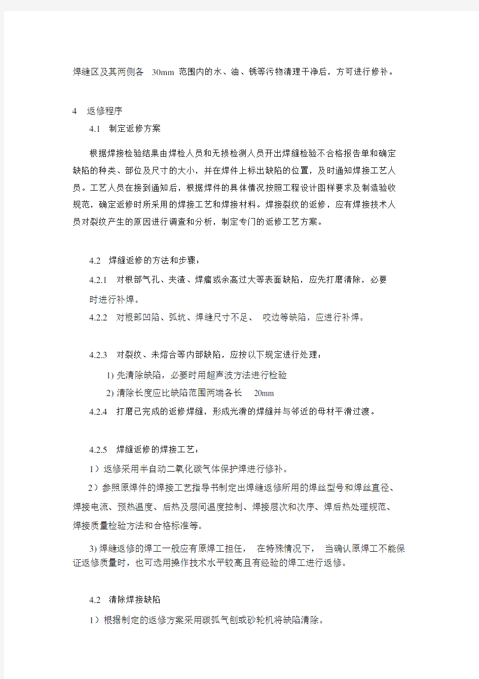 146.焊缝返修通用工艺改完.docx