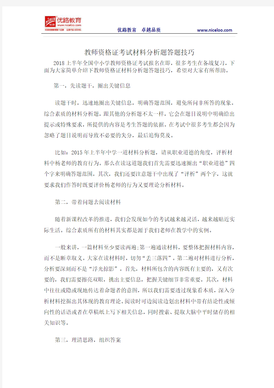 教师资格证考试材料分析题答题技巧