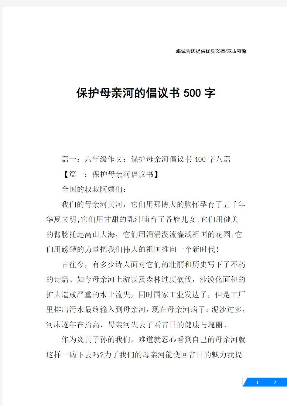 保护母亲河的倡议书500字