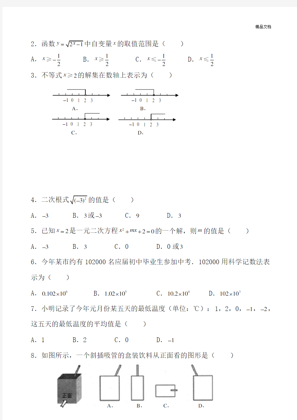 (中考真题)2019年武汉市中考试题数学试题