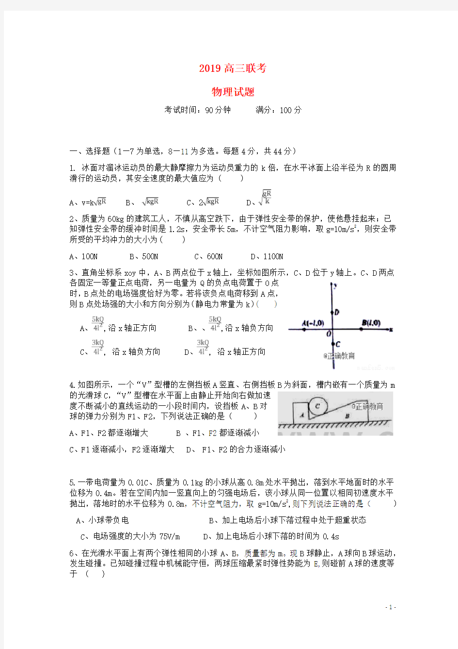 2020届高三物理9月联考试题(新版)人教版