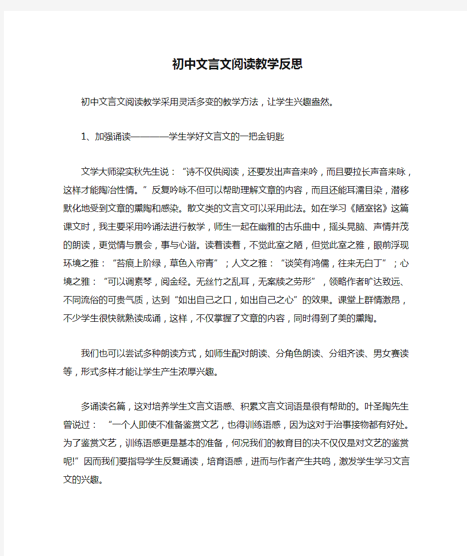 初中文言文阅读教学反思