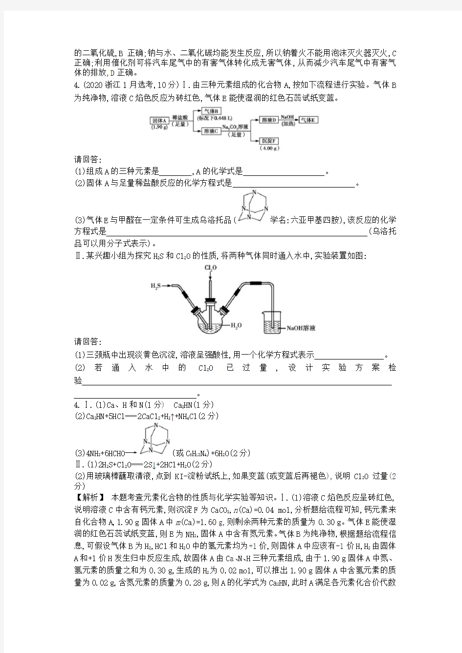 专题08  非金属及其化合物