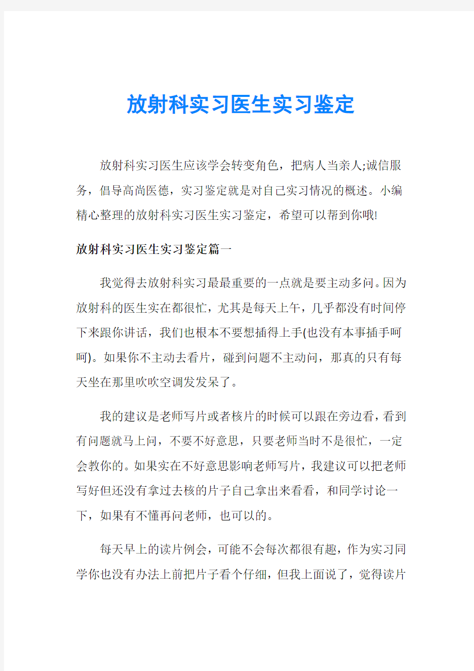 放射科实习医生实习鉴定