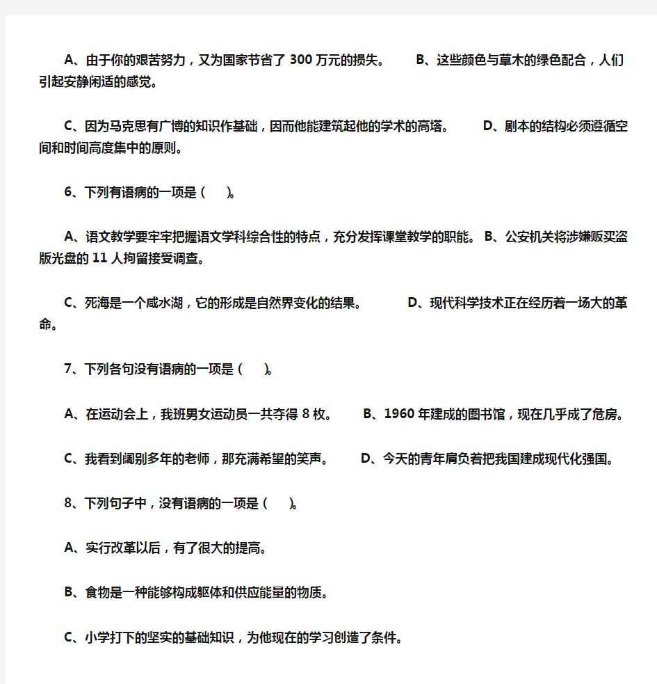 人教版七年级上册语文修改病句选择题及答案 (1)