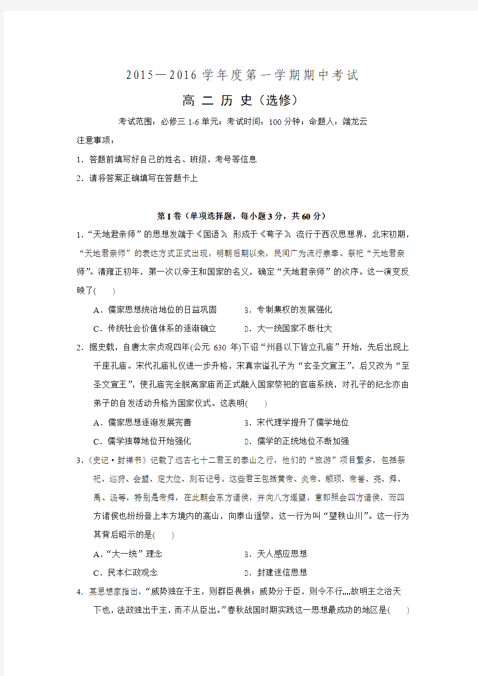 江苏省泰兴市第一高级中学2015-2016学年高二上学期期中考试历史试题 Word版含解析.doc