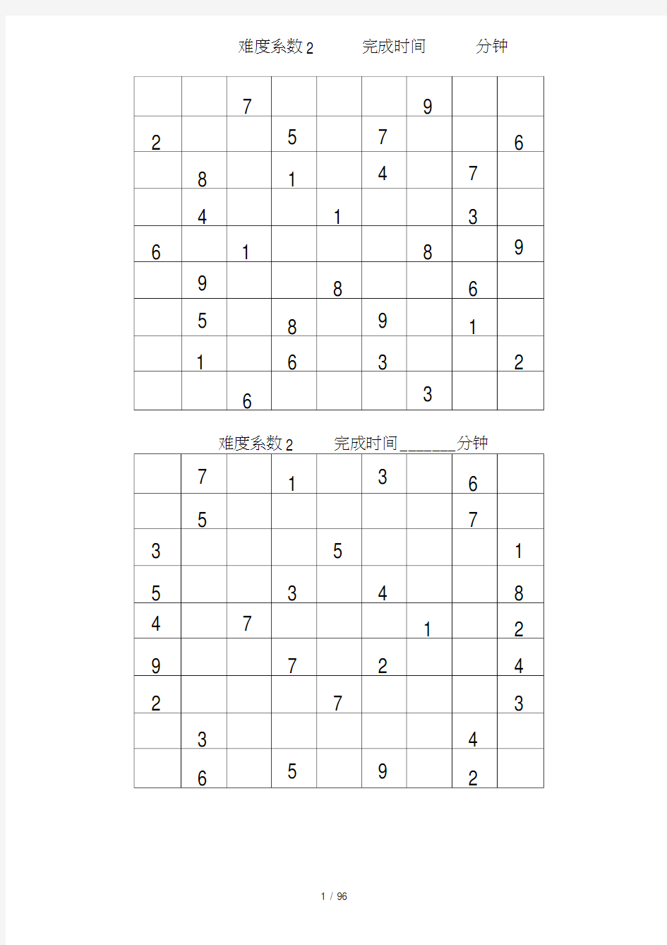 数独题目大全免费版