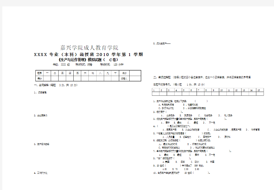 生产与运作管理试题