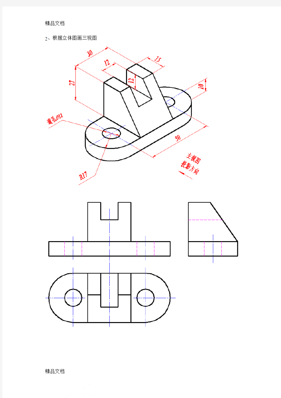 CAD根据立体图画三视图讲解学习