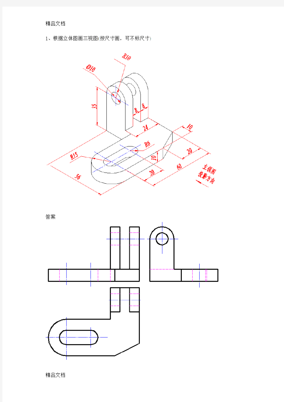 CAD根据立体图画三视图讲解学习