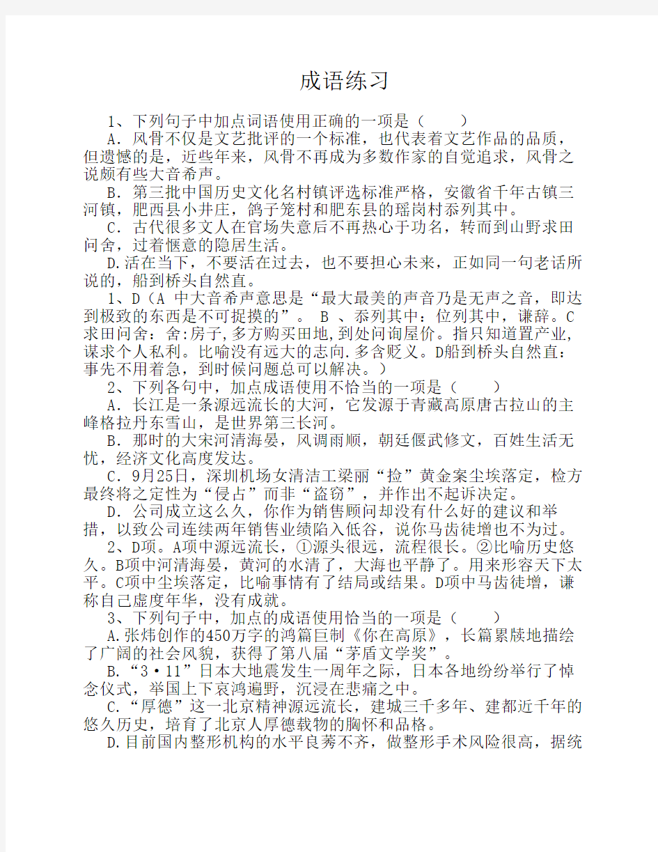 成语筛选练习教师版