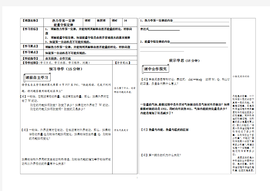 人教版高中物理选修3-3全册导学案3-3-14