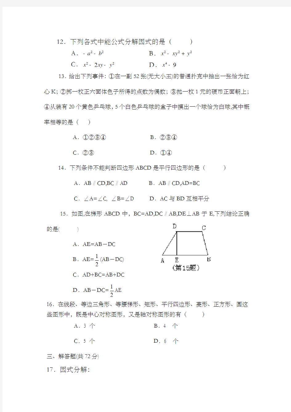 湘教版八年级数学下学期期末考试试卷含答案