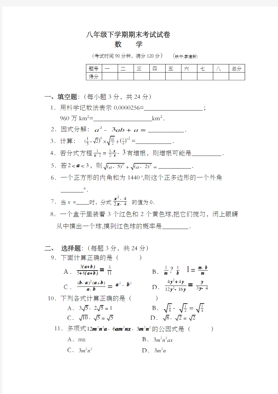 湘教版八年级数学下学期期末考试试卷含答案